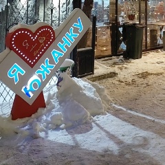 Наталья Павловна Сароян, Новоалександровск