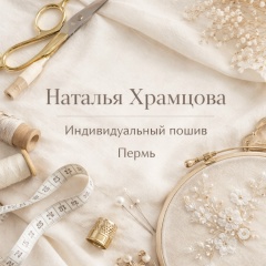 Наталья Храмцова, Пермь
