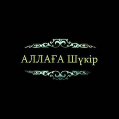 Назгуль Адильбекова, 27.03.1990, Алматы