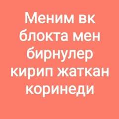Малика Бабанова, 13.09.1983, Актобе
