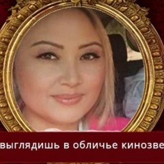 Айгуль Мульканова, 29.11.1973, Алматы