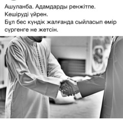 Султан Төре, 14.03, Бейнеу