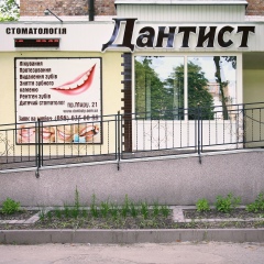 Ян Зубченко, 04.04.1976, Конотоп