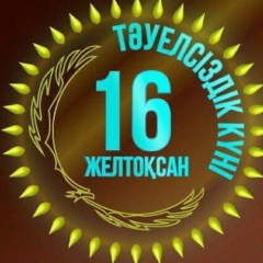 Коныс Ыкыласов, 14.01, Алматы