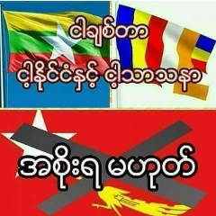 Khun-Nay Thway, 11.10.1979