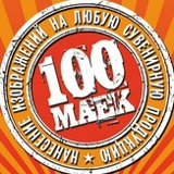 Сто Маек, 01.02, Тобольск