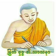 ဘုန္းသုတ သုတရတနာ, 01.06.1993