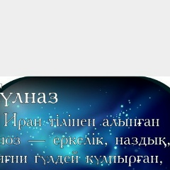 Гулназ Алимкулова, 24.02.1999, Чирчик
