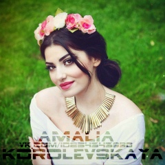 Амалия Королевская, 04.05, Москва