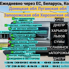 Пассажирские Перевозки, Донецк