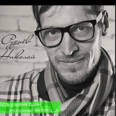 Николай Руднев, 28.10.1985, Бийск