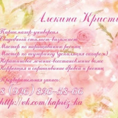 Кристина Алекина, 05.03, Серпухов