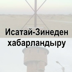 Исатай Забурынов, Атырау