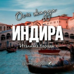 Индира Жулдасбаева, 31.03.1990, Кызылорда