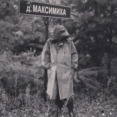 Женя Харьков, 11.08.1990, Москва