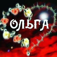 Ольга Гребнева, 10.02, Екатеринбург