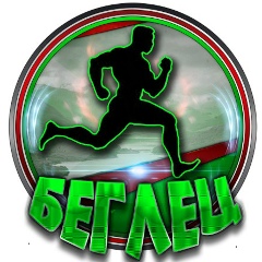 Дмитрий Беглец, 30.07.1988