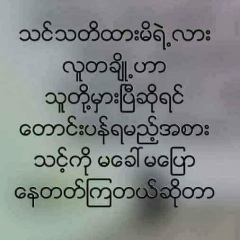 Mi Nyein, 03.09.1985, Mawlaik