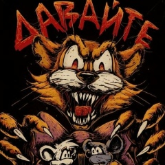 Димон Глинский, 01.01.2010