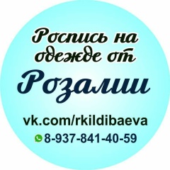 Розалия Сиргалина