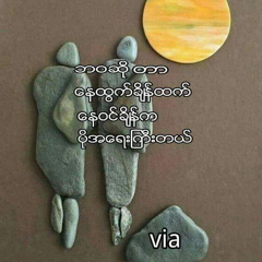 ေစာ ထြန္း, 21.11.1967