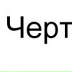 Юра Бисага, 13.03