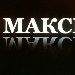 Максим Старусев, 09.08.1979, Новосибирск