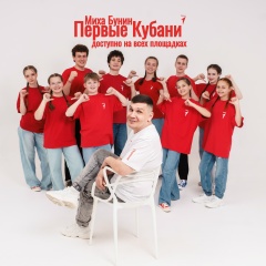 Миха Бунин, 16.03, Краснодар