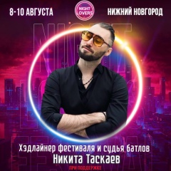 Никита Таскаев, 07.03, Москва