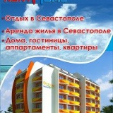 Аня Сегалевич, Севастополь