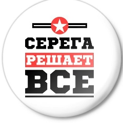 Сергей Бугров