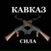 Гамзат Садуллаев, 17.08.2000