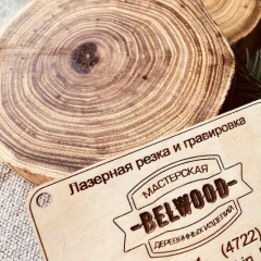 Bellwood Lazercut, Белгород