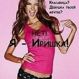 Иришка Коннова, 28.12.1986, Ульяновск