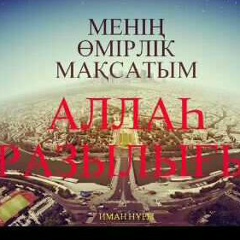 Айдос Айдос, Алматы