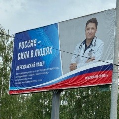 Павел Бережанский, 23.01, Одинцово