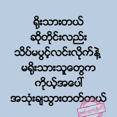 Zaw Zaw-Htun, Yangon