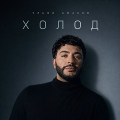 Ульви Аманов, 19.09.1994, Уфа