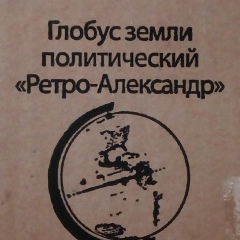Александр Дрофа, 24.10, Москва