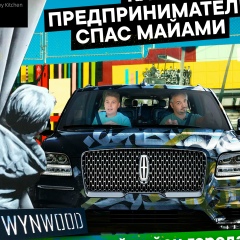 Serge Que, 16.07.1978, Miami