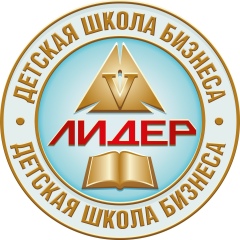 Детская-Школа-Бизнеса Владислава-Кривобокова-Лидер, 01.10, Луганск