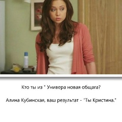 Алина Кубинская, Кокшетау