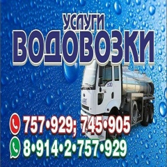 Водовоз Якутск, 01.01, Якутск