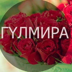 Gulmira Merkaziyeva, Алматы