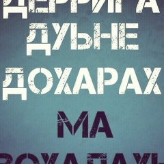 Ислам Гатаев, 03.11.2002, Грозный