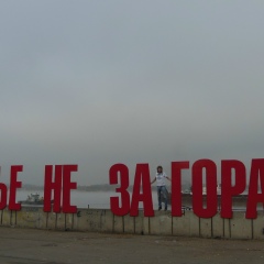 Петя Опарин, 09.07, Екатеринбург