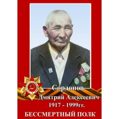 Дмитрий Сордонов, Улан-Удэ