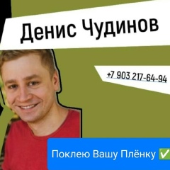 Денис Чудинов, 31.12.1982, Москва