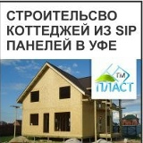 Тм-Пласт Сип-Панели-Винтовые-Сваи, Уфа
