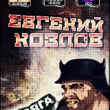 Евгений Козлов, 09.09, Новосибирск